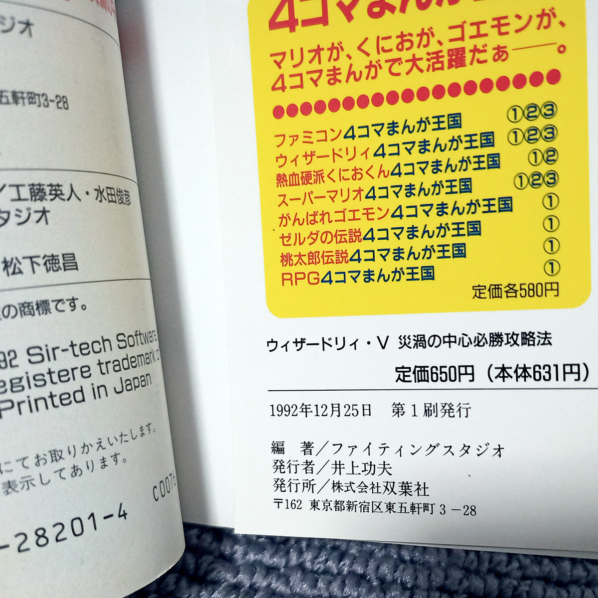 ウィザードリィ5 災渦の中心 必勝攻略法 V レゲー レトロゲーム ウィザードリィ5 災渦の中心 必勝攻略法 V レゲー レトロゲーム
