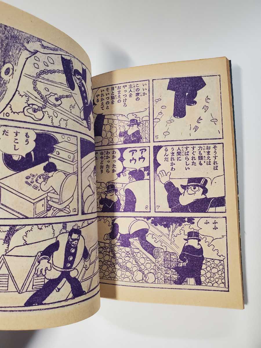 6556-6 　T　 鉄人28号 　昭和3４年２月号　 少年 付録 　横山光輝_画像7