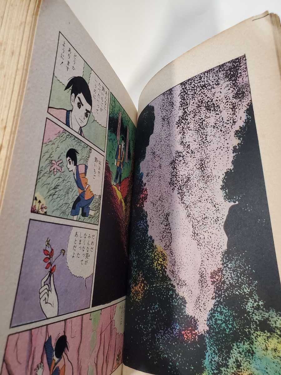 6565-6 T 希少貸本漫画 虹 12 楳図かずお 他 金竜出版 落丁1 6565-6 T 希少貸本漫画 虹 12 楳図かずお 他 金竜出版 落丁1