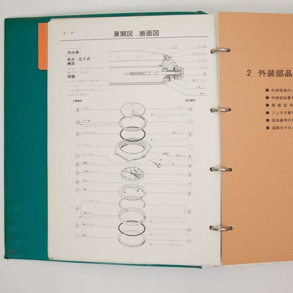 希少 オリエント ORIENT ウォッチ 部品 カタログ 2点まとめて 約3.9kg 分解展開図 解説書 部品番号表 腕時計 機械時計 H3426_画像8