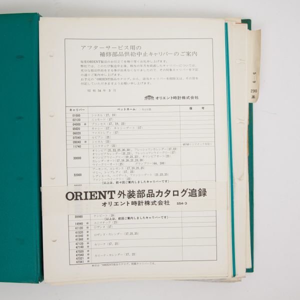 希少 オリエント ORIENT ウォッチ 部品 カタログ 2点まとめて 約3.9kg 分解展開図 解説書 部品番号表 腕時計 機械時計 H3426_画像4