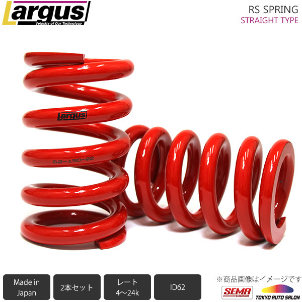 Largus Largus ID62 RS springs direct volume 2 pcs set free length 130mm spring rate 6K