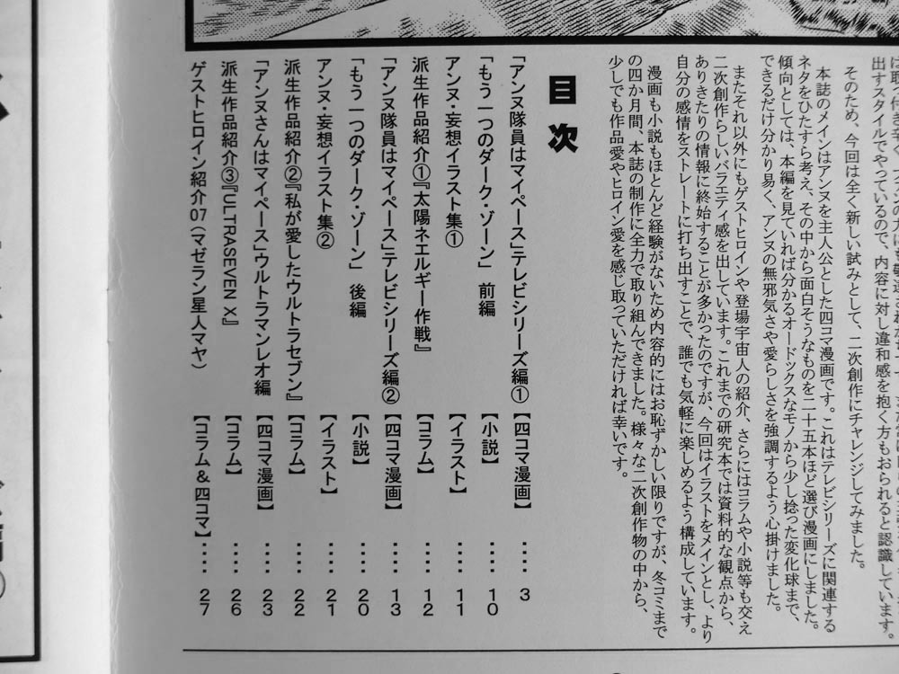 # Showa. спецэффекты героиня . 2 следующий произведение![.. Anne n~ Ultra Seven ~] Vol.1# спецэффекты журнал узкого круга литераторов / манга / manga (манга) / column / иллюстрации 