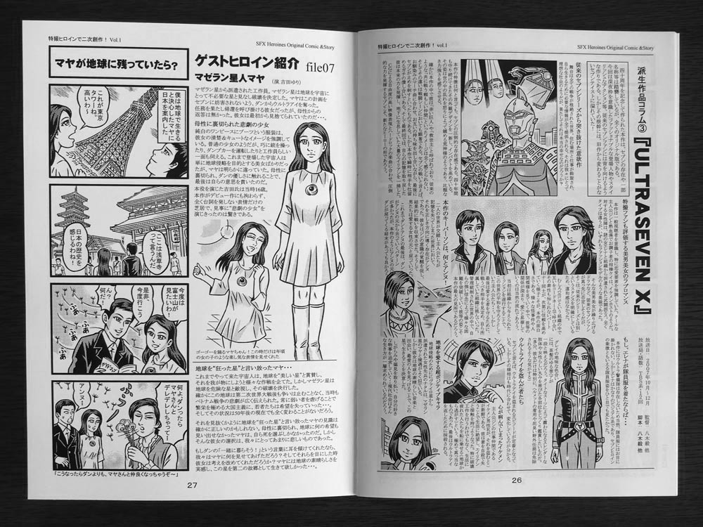 # Showa. спецэффекты героиня . 2 следующий произведение![.. Anne n~ Ultra Seven ~] Vol.1# спецэффекты журнал узкого круга литераторов / манга / manga (манга) / column / иллюстрации 
