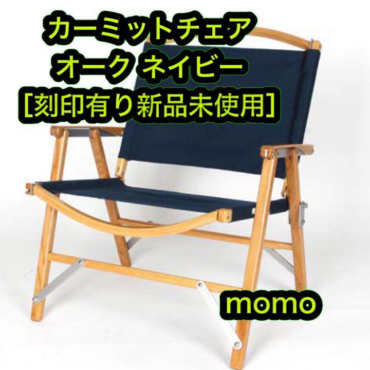 カーミットチェア スタンダードオーク ネイビー 刻印有り | contifarma.pe