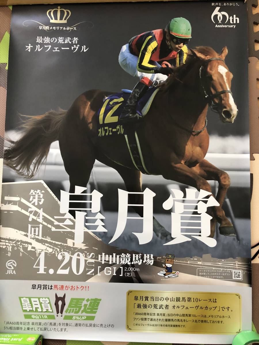 JRA Anniversary 競馬 A賞 ブランケット ハンカチ 中山競馬場