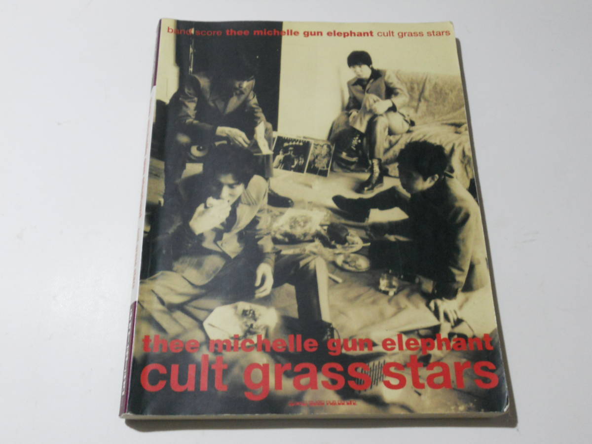 ★THE MICHELLE GUN ELEPHANT バンドスコア CULT GRASS STARS★楽譜 ミッシェルガンエレファント カルトグラススターズ タブ譜 送料198円~の画像1