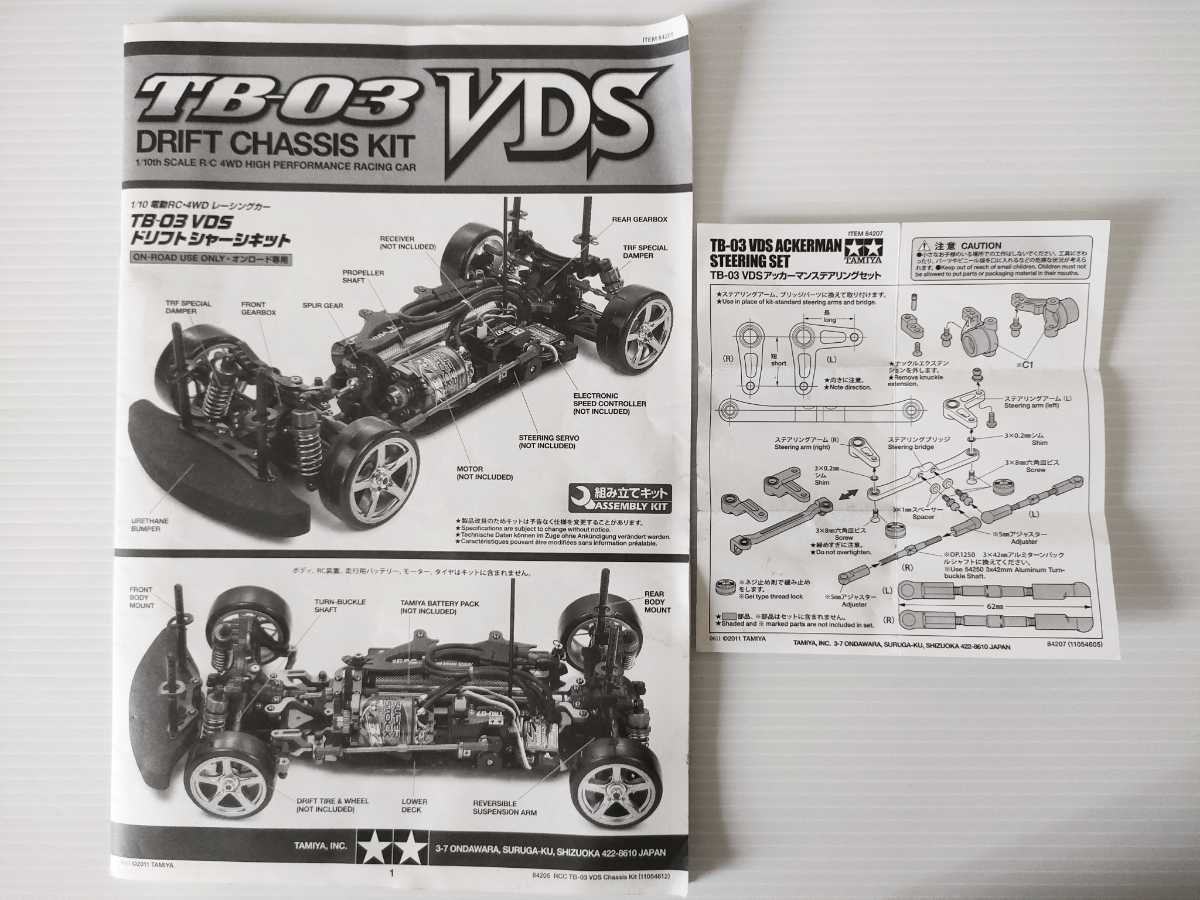 1/10 RC キット タミヤ TB03 VDS 組立済 シャーシ オプション 取扱説明