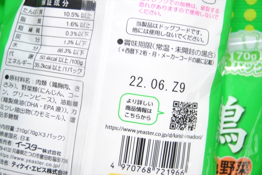 【CE3-1966】1円～ ドッグフード 犬用 おやつ 愛情物語 霧島鶏 ササミ角切り&緑黄色野菜 国産 10個 まとめ売 業販 卸 せどり ①_画像5