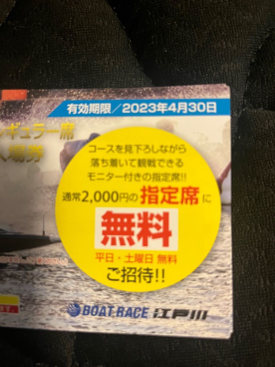 PayPayフリマ|江戸川競艇場MIYABIレギュラー指定席激安価格1枚2000円を10位+2枚で2000円で出品します PayPayフリマ|江戸川競艇場MIYABIレギュラー指定席激安価格1枚2000円を10位+2枚で2000円で出品します