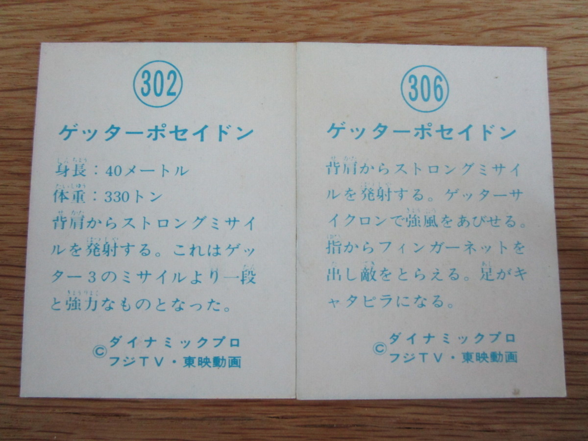 ★☆【送料無料】ゲッタードラゴン・ゲッターボセイドン・メカ白骨鬼・メカ牛面鬼・メカ一角鬼・メカ三頭鬼　計１１枚　カード☆★_画像6