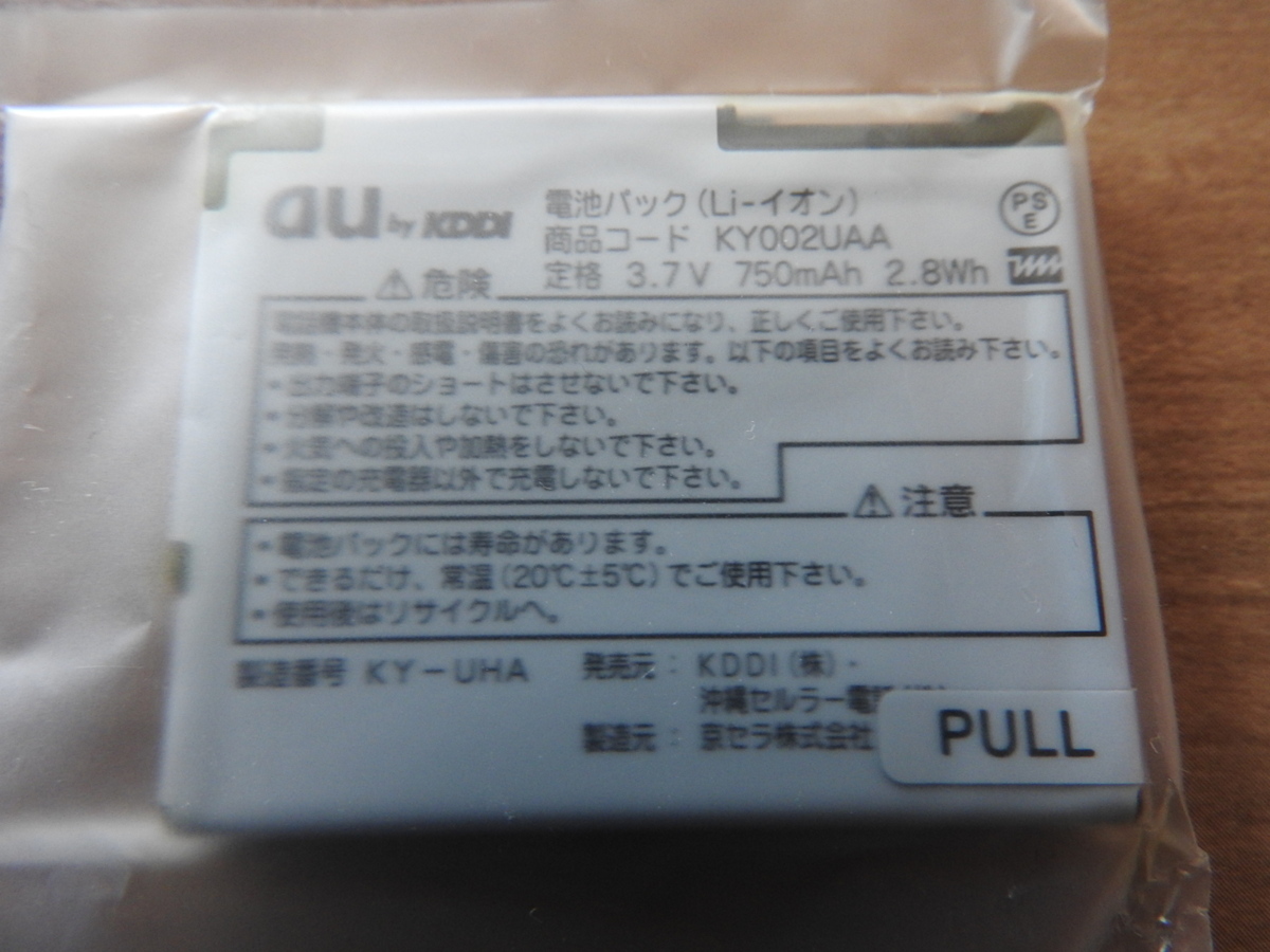 ★☆送料無料　未使用品　 ａｕ 　KDDI 電池パック 京セラ KY002UAA　　箱付☆★_画像5