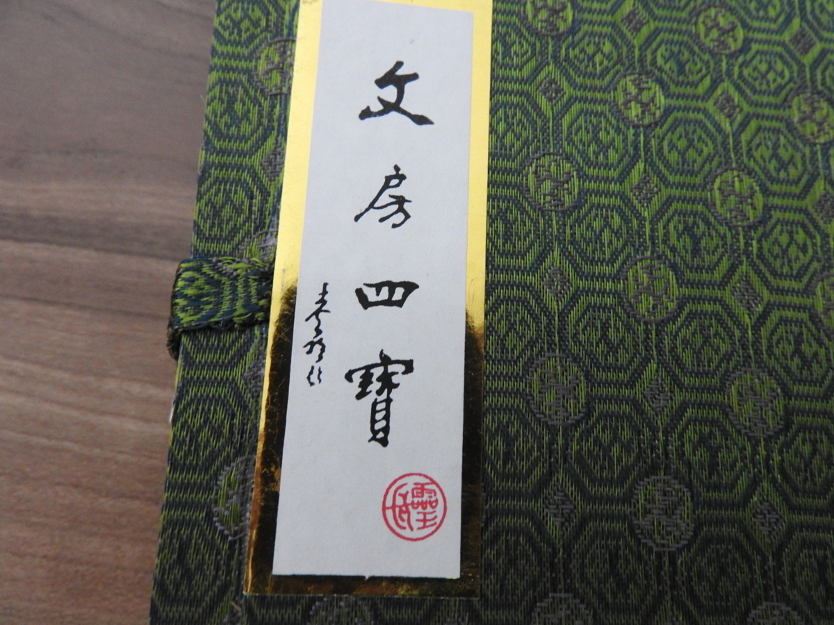 ★☆文房四寶 書道 硯 美術品 書 中国工芸　筆　墨　書道具セット ☆★_画像2