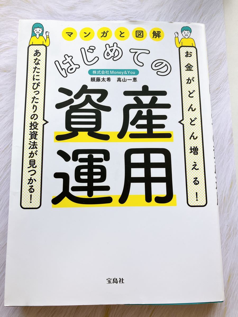 漫画と図解はじめての資産運用｜Yahoo!フリマ（旧PayPayフリマ）