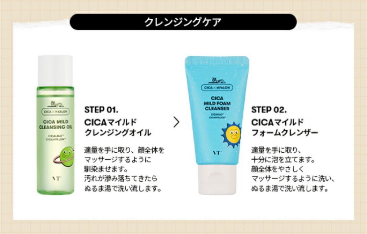 VT シカマイルドクレンジングオイル・シカマイルドフォームクレンザー 各30ml CICA クレンジングセット　kemioさん