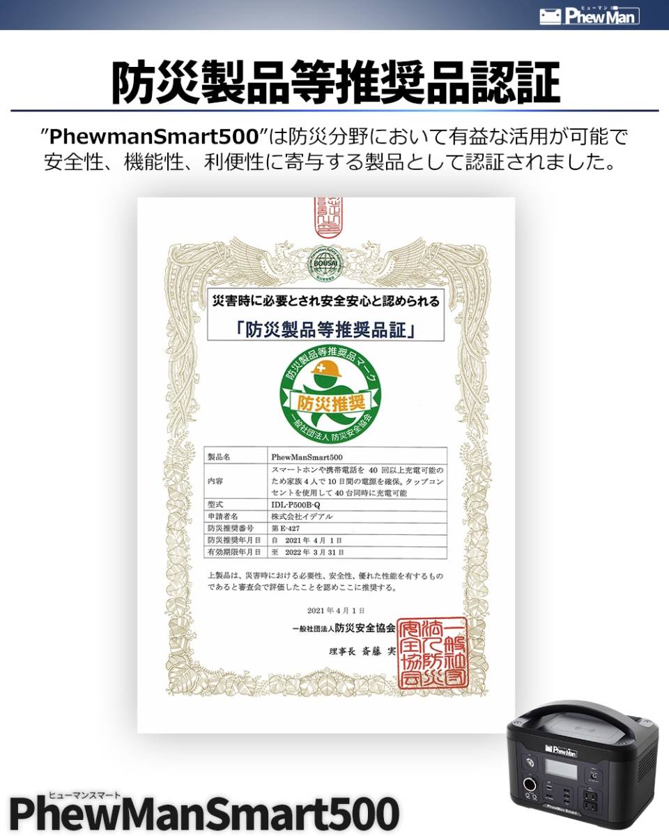 防災安全協会推奨品】 PhewManSmart500 大容量 ポータブル電源 643Wh