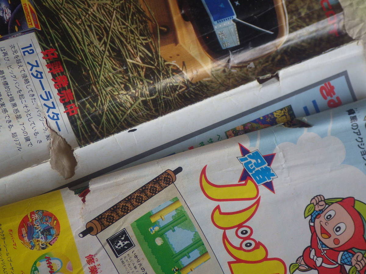 月刊 ファミコン必勝本 創刊号』昭和61年4月10日発行 JICC出版 月刊 ファミコン必勝本 創刊号』昭和61年4月10日発行 JICC出版