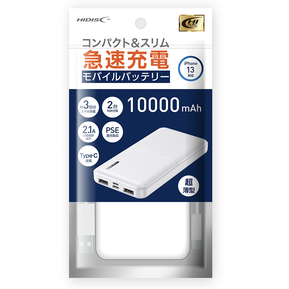 モバイルバッテリー 急速 10000mAh モバイル充電器 Type-C UAB-A PSEマーク有 ホワイト HIDISC HD-MB10000TAWH-PP/1103/送料無料メール便_画像2