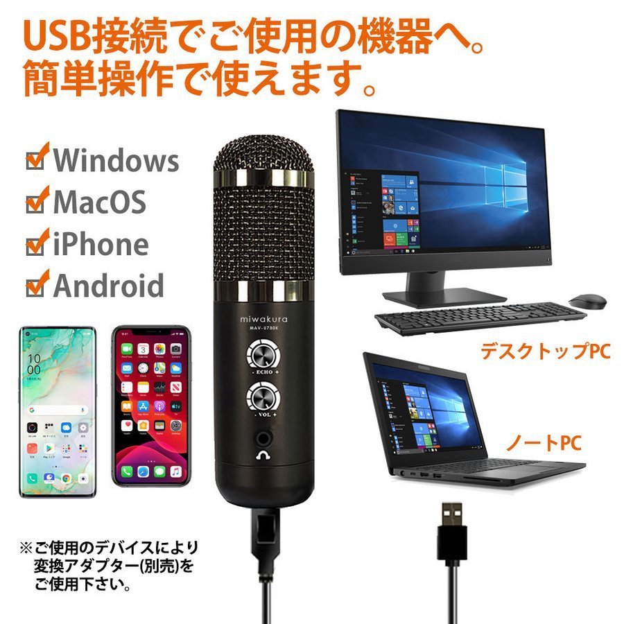 コンデンサーマイク セット USB接続 美和蔵 単一指向性 エコー機能 MAV-U730K/1567_画像6