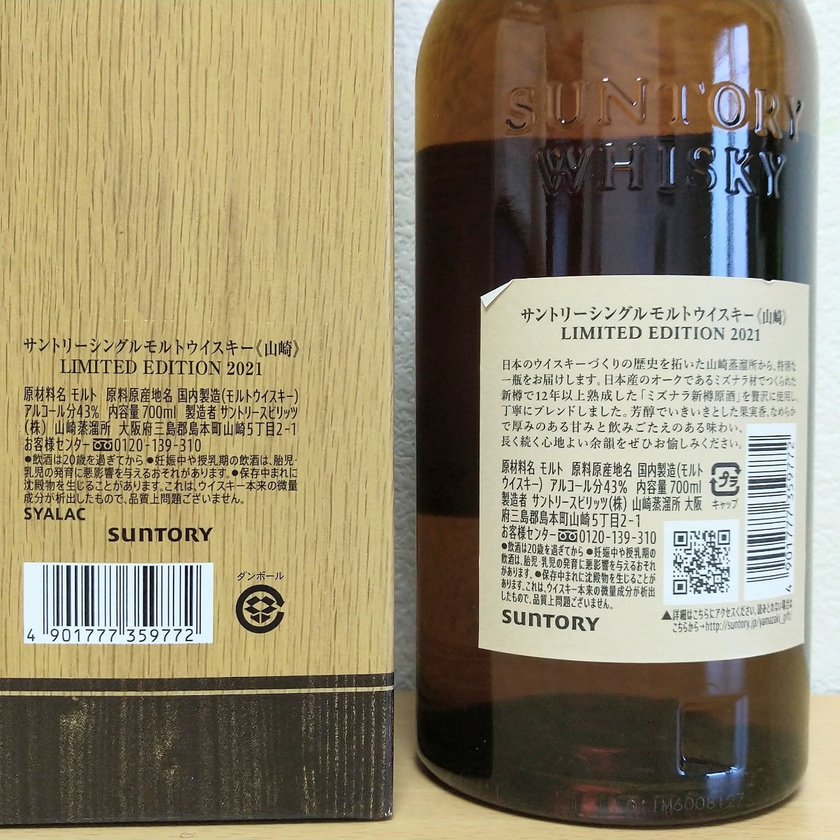 サントリー 山崎 2021 | contifarma.pe