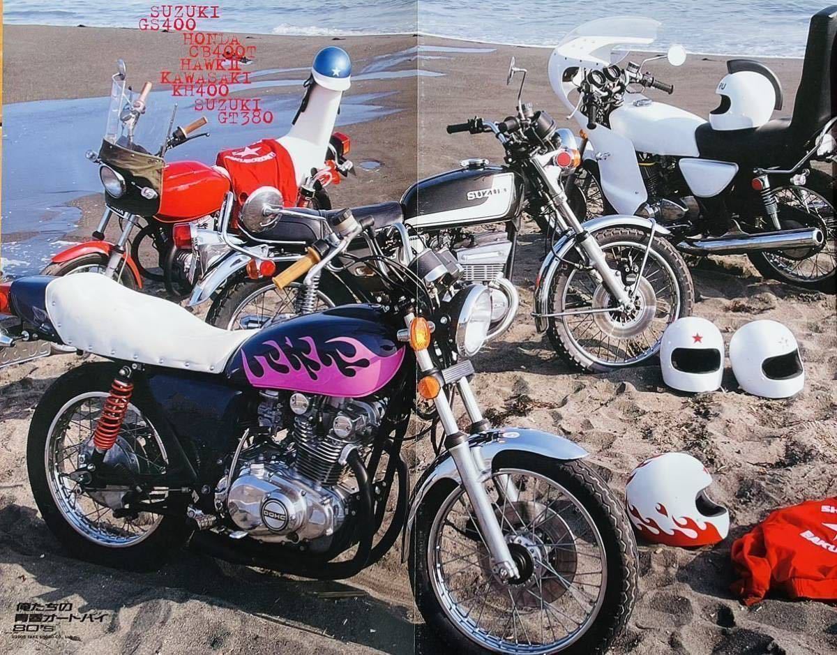 Yahoo!オークション - 当時物 雑誌 湘南爆走族 検)) Z1 Z2 CB400F