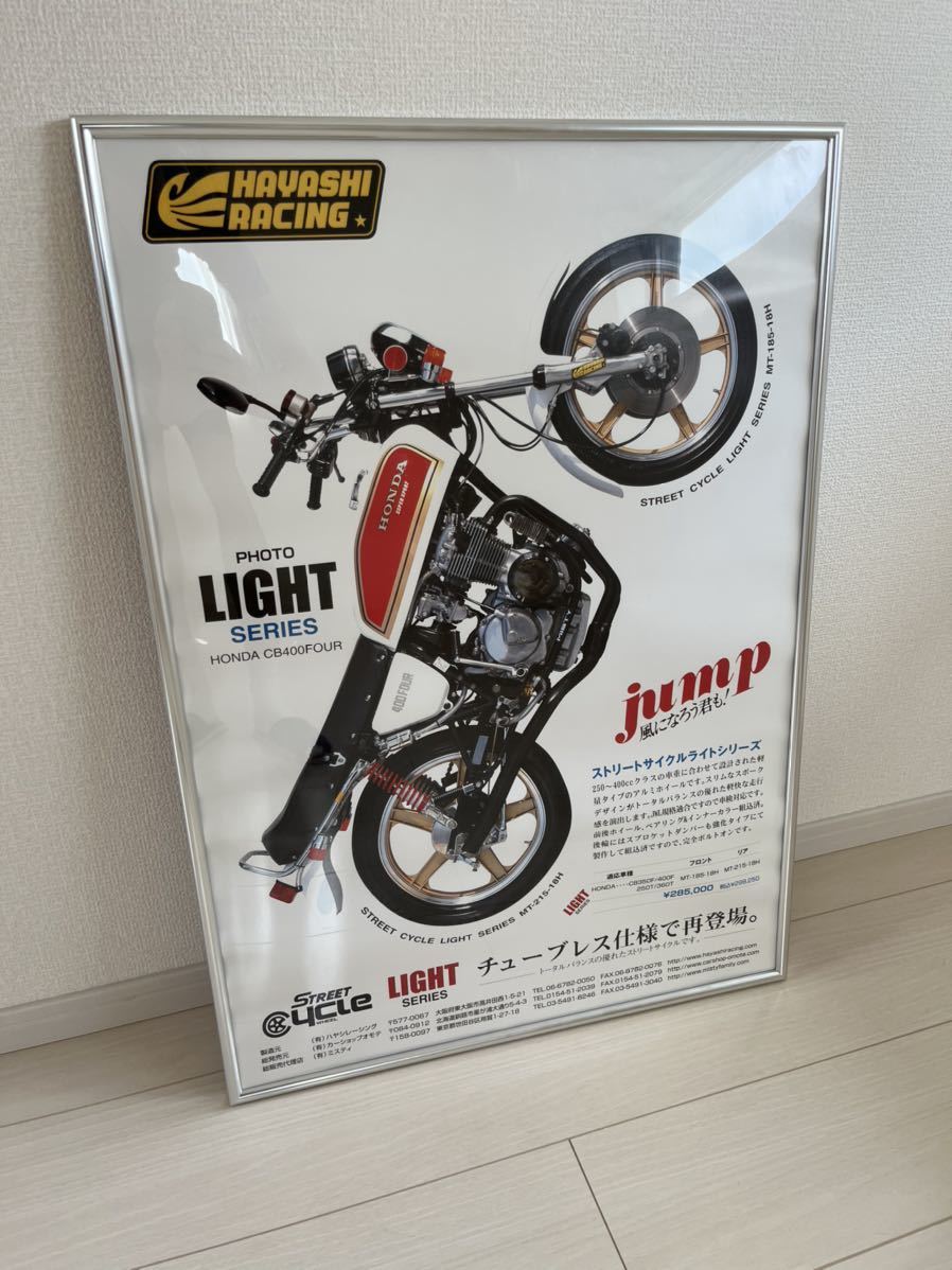 CB400F ヨンフォア ハヤシ ハヤシレーシング HONDA ホンダ ポスター 旧
