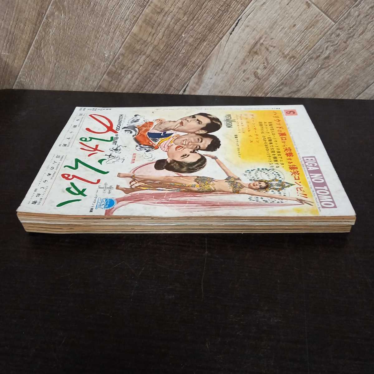ヤフオク N40 昭和レトロ 映画の友 映画雑誌 映画 表紙 ヤフオク N40 昭和レトロ 映画の友 映画雑誌 映画 表紙