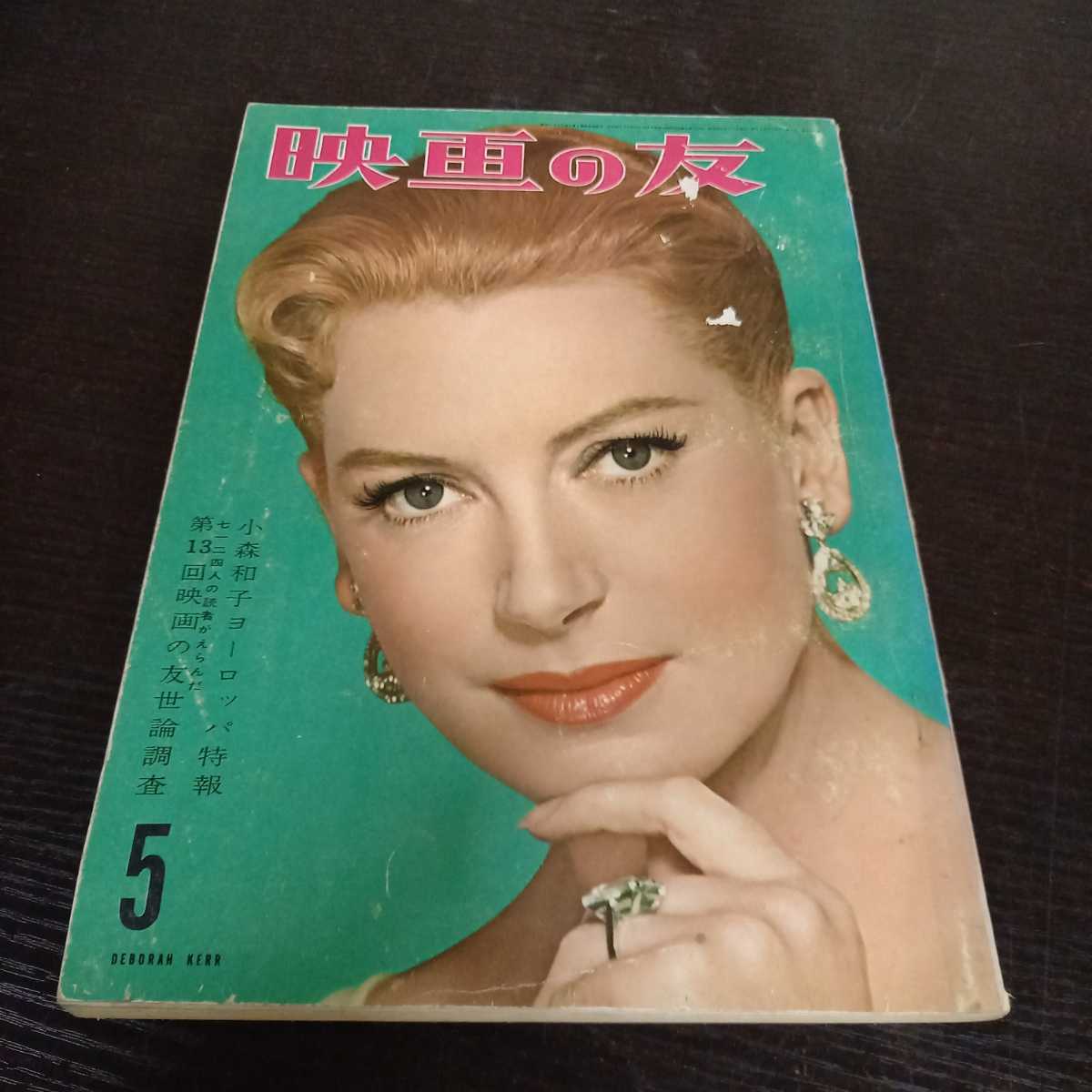 ヤフオク N40 昭和レトロ 映画の友 映画雑誌 映画 表紙 ヤフオク N40 昭和レトロ 映画の友 映画雑誌 映画 表紙