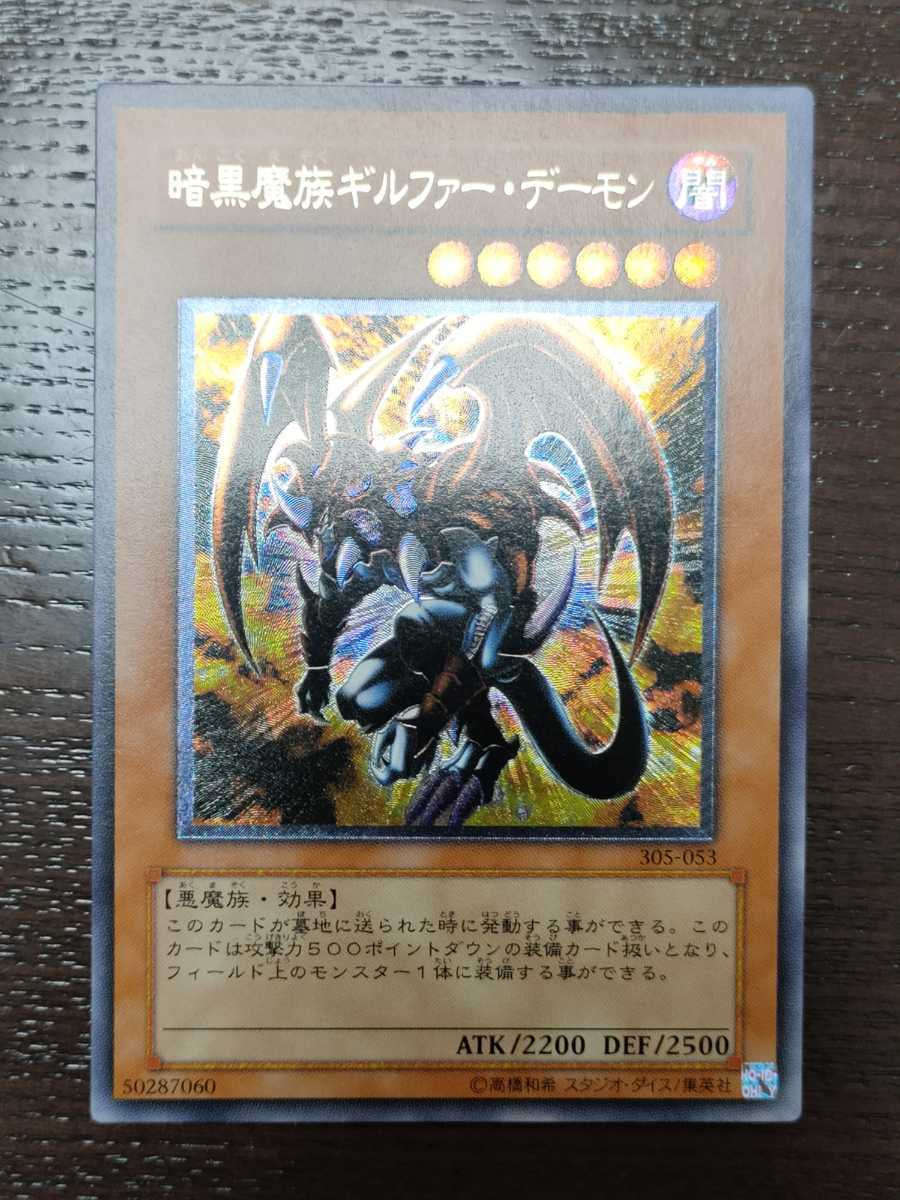 注目の 遊戯王 暗黒魔族ギルファー デーモン レリーフ アルティメット