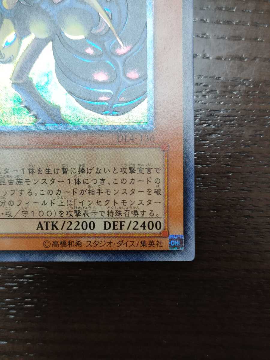 遊戯王 インセクト女王 DL4-136 アルティメットレア レリーフ ② 遊戯王 インセクト女王 DL4-136 アルティメットレア レリーフ ②
