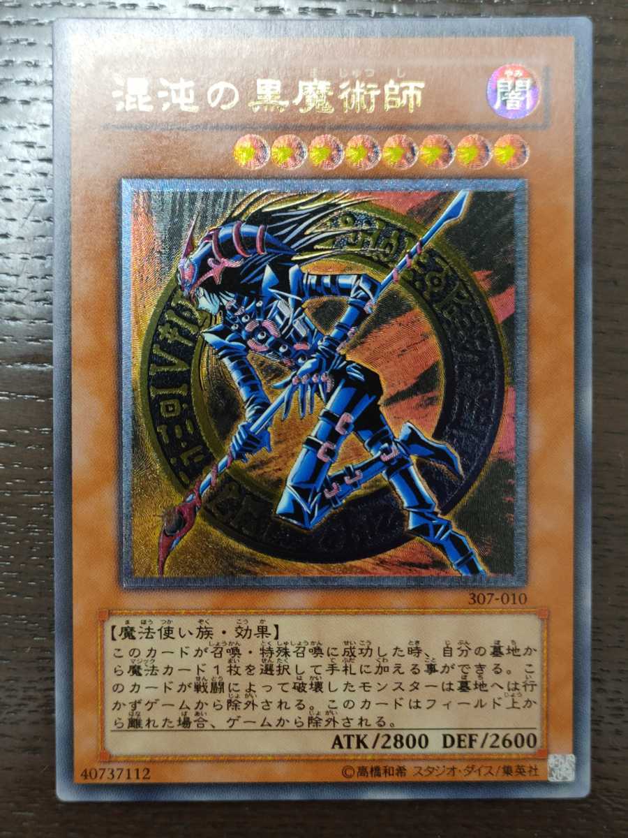 ☆セール 遊戯王☆混沌の黒魔術師☆レリーフ - 通販 - www.icetran.com.br