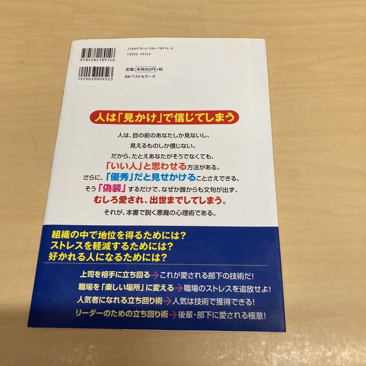 図解　どんな人でも勝ち残れる悪魔の立ち回り術_画像2