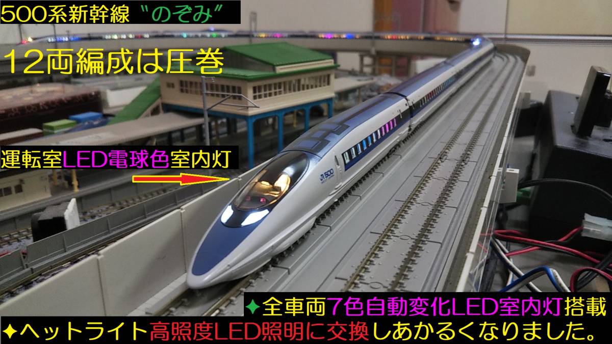 KATO 500系 新幹線 のぞみ 16両編成-
