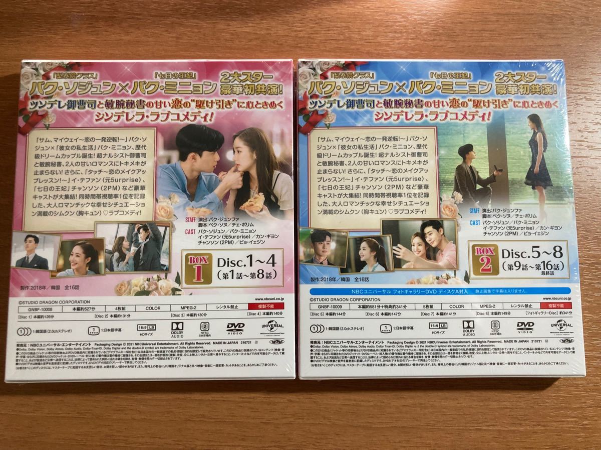 新品！　キム秘書はいったいなぜ？　　DVD 1&2 セット 韓国ドラマ