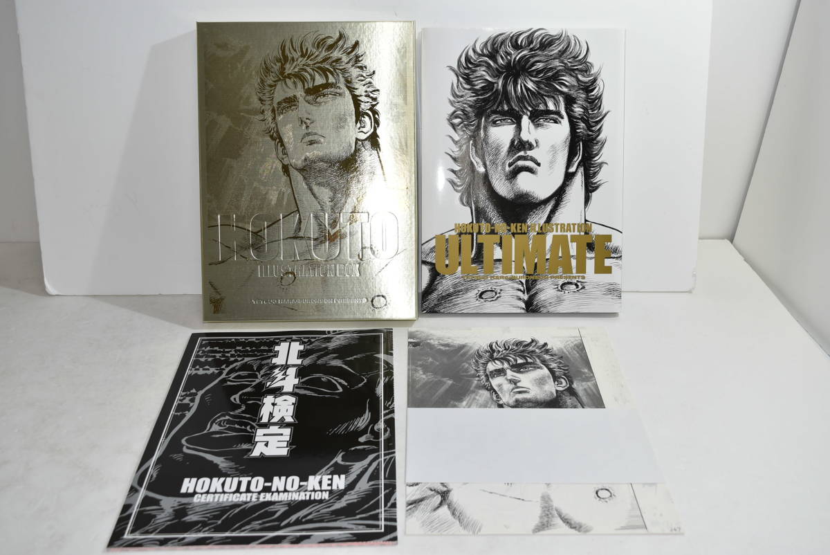 購入の正規品 北斗の拳 イラスト集 究極 とオマケ本等 www