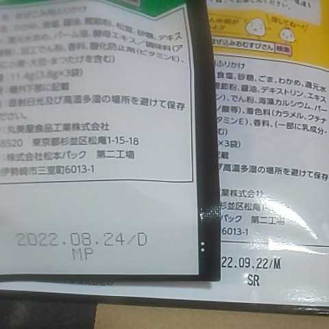 18日迄特別価格■1080円商品■ 丸美屋 混ぜ込みわかめ プレミアム _画像4