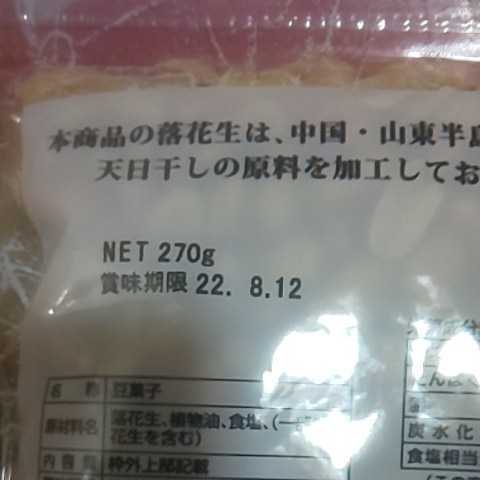 特別価格■ カネタ 柿の種 バターピーナッツ 640g_画像3