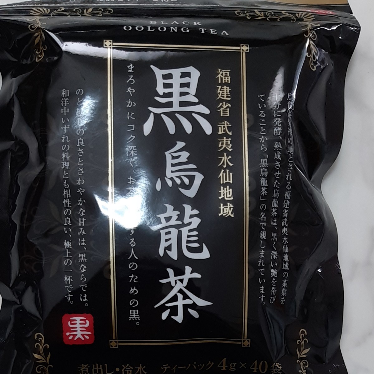 最大95%OFFクーポン 黒烏龍茶 ティーバッグ 4g×40包×2袋 健祥 烏龍茶 お得用 有機栽培 黒烏龍茶 国産 ティーパック 2.5g×40包 健康茶さがん農園