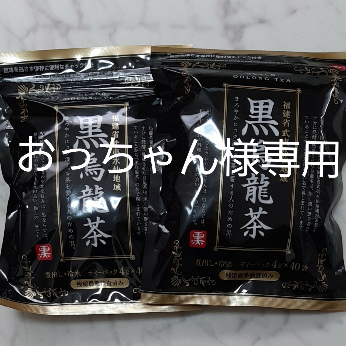 在庫あり/即出荷可】 ますぶち園 黒烏龍茶ティーバッグ １袋 ５４バッグ