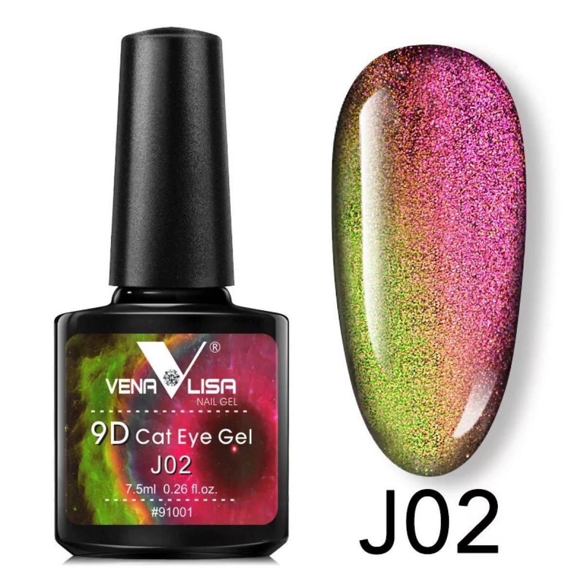 dolly様専用☆VENALISA 9D GALAXYキャッツアイ ジェル JO2、J12、マグネットスティック