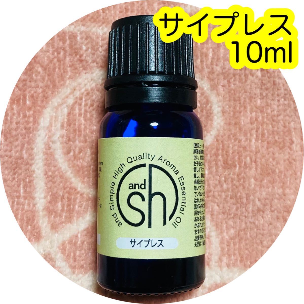 精油　サイプレス　10ml