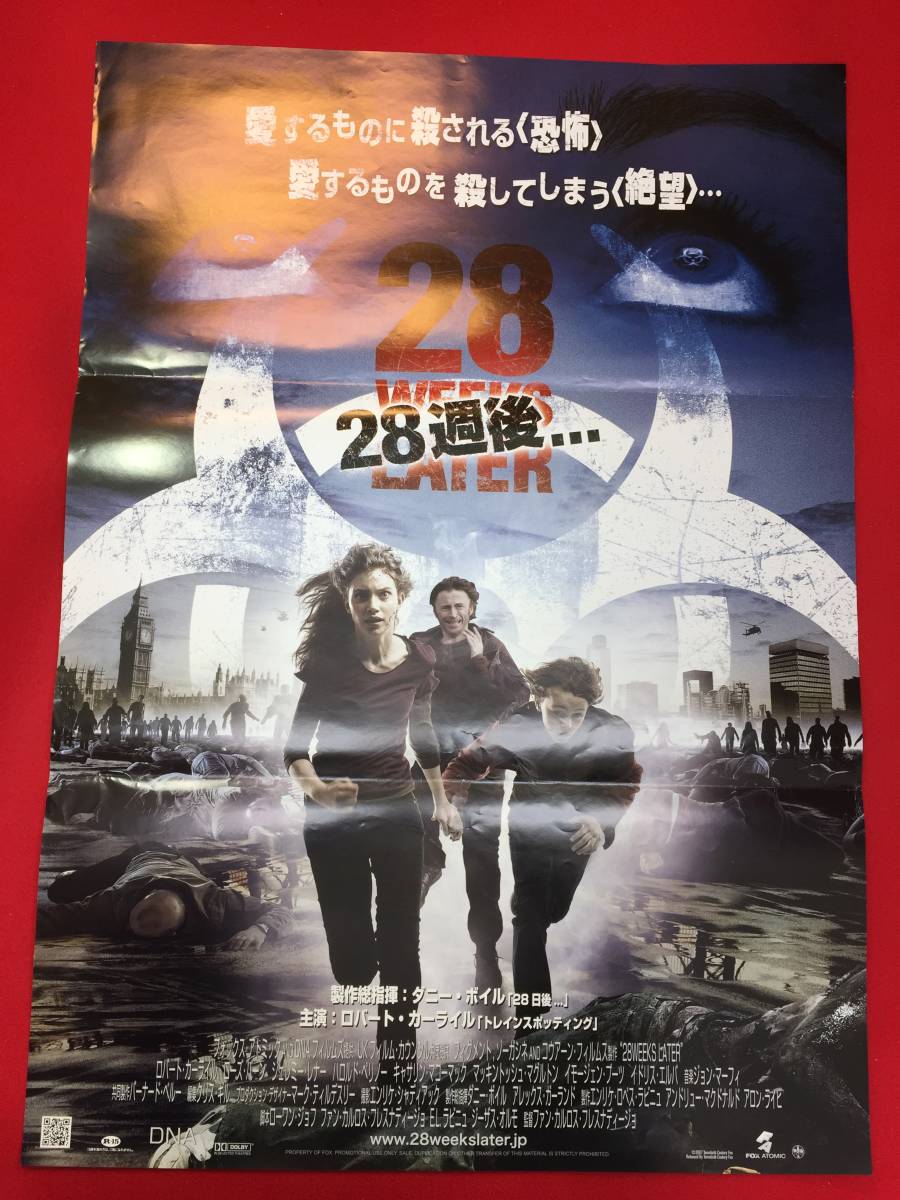 ub49363『２８週後』B2判ポスター　フアン・カルロス・フレスナディージョ　ロバート・カーライル　ローズ・バーン_画像1