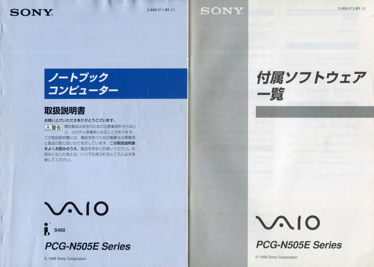 【VAIO】PCG-N505Eシリーズ マニュアルセットの画像1