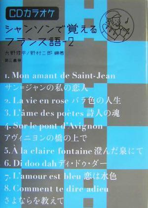  Chanson .... French (2)| Oono . flat ( author ),.. two .( author )