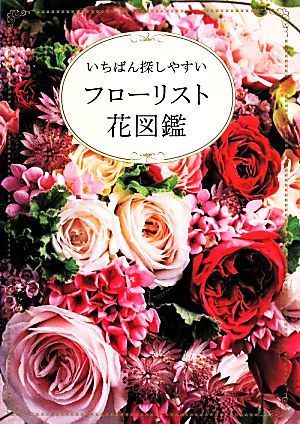  florist flower illustrated reference book ..... easy to do | world culture company 