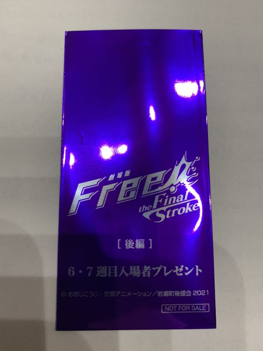 映画 Free! the Final Stroke 後編 6・7週目入場者特典 コマ 映画 Free! the Final Stroke 後編 6・7週目入場者特典 コマ