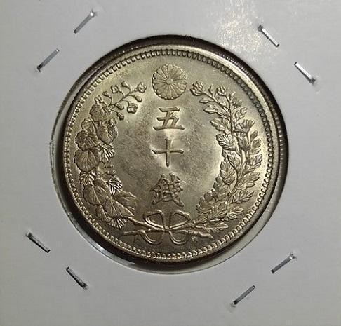 竜50銭銀貨 明治３５年 後期（上切り凹リボン） U24 - 貨幣