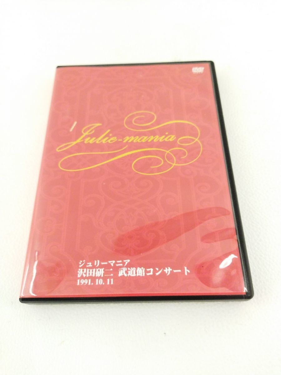 世界的に有名な 沢田研二 武道館コンサート ジュリーマニア DVD 