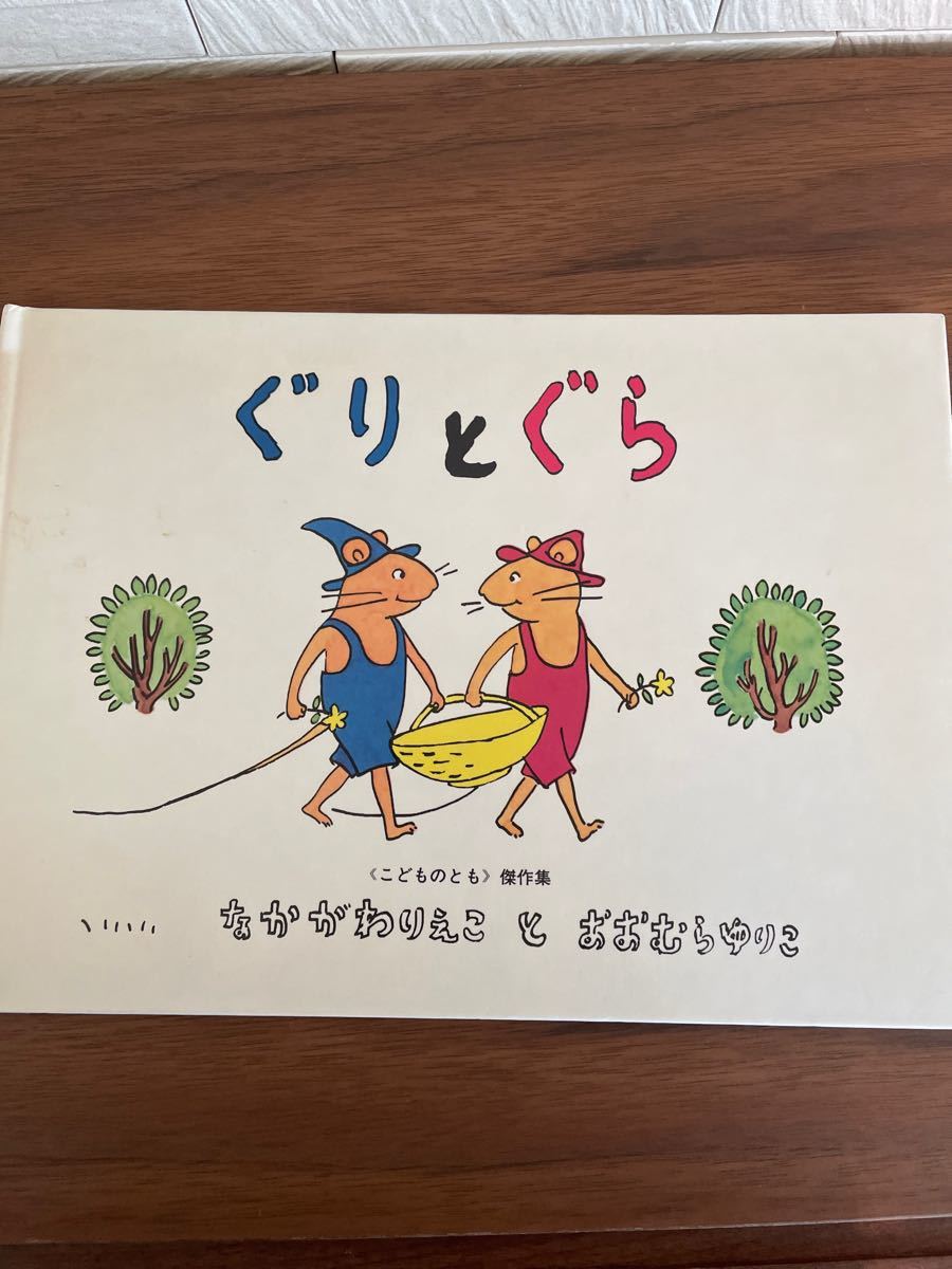 在庫超特価 人気絵本セット 20冊 ぐりとぐら vaek1-m67763188375