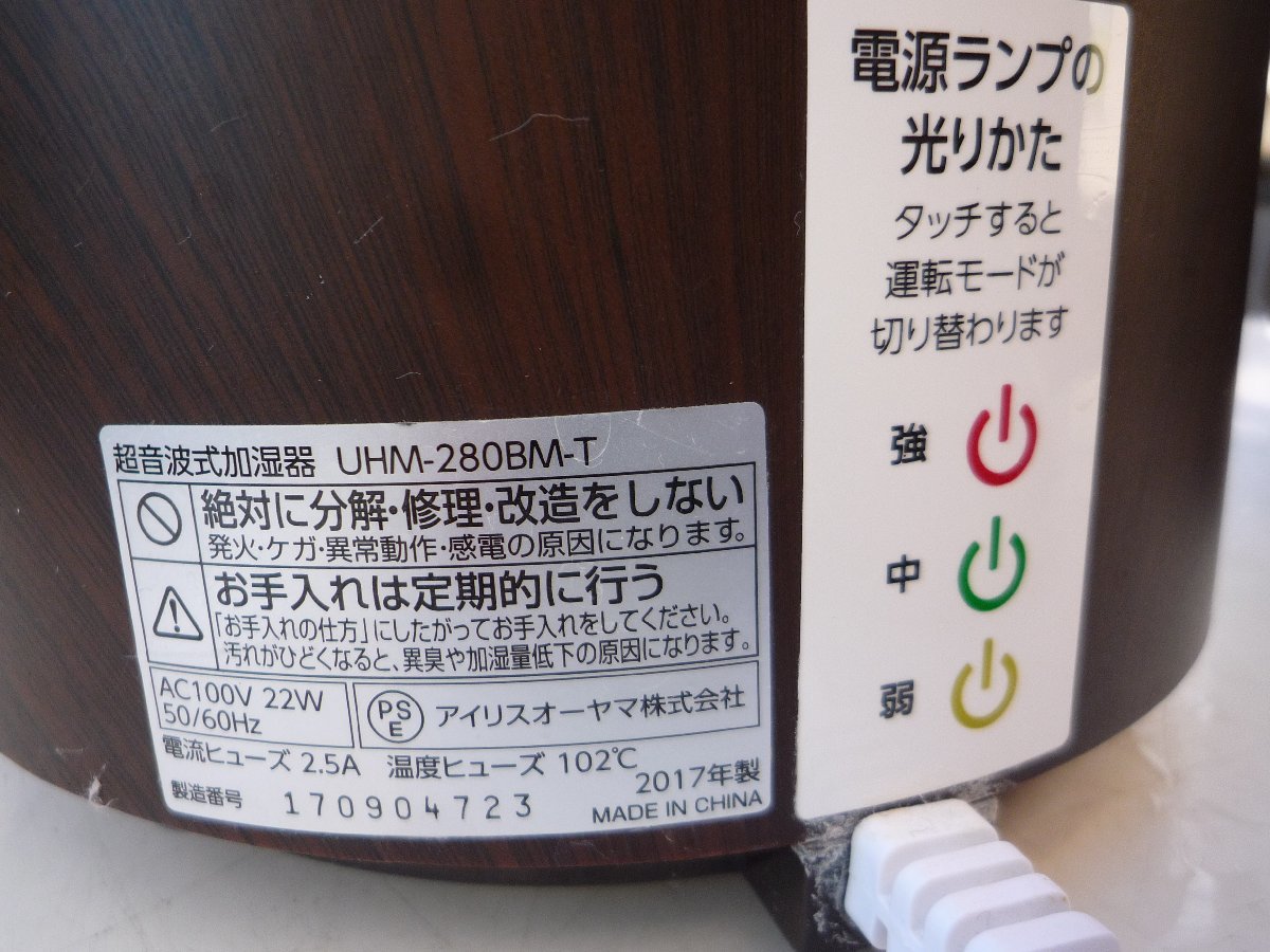 ☆アイリスオーヤマ IRIS OHYAMA UHM-280BM-T 超音波式加湿器◆コンパクトでおしゃれ991円_画像8